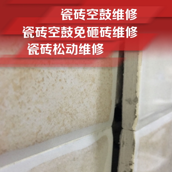 牧野瓷砖空鼓维修公司分享瓷砖胶薄贴法的具体操作步骤