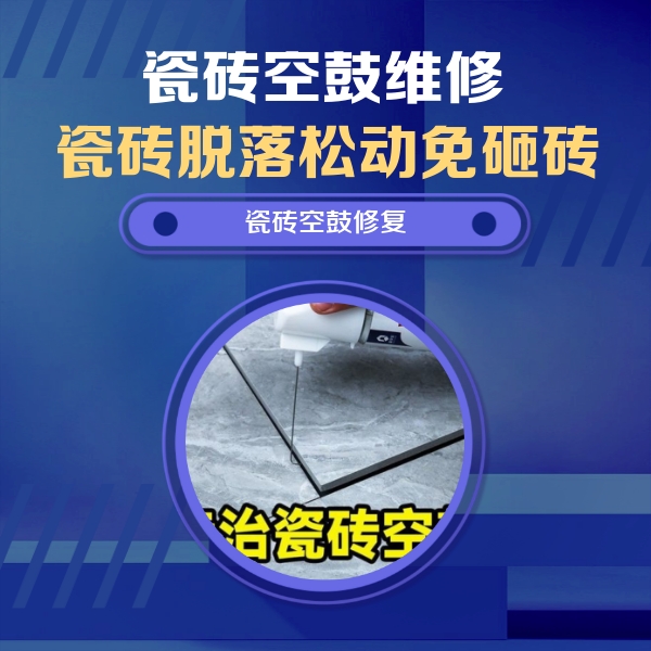 牧野瓷砖空鼓维修公司分享卫生间瓷砖翘边维修的方法